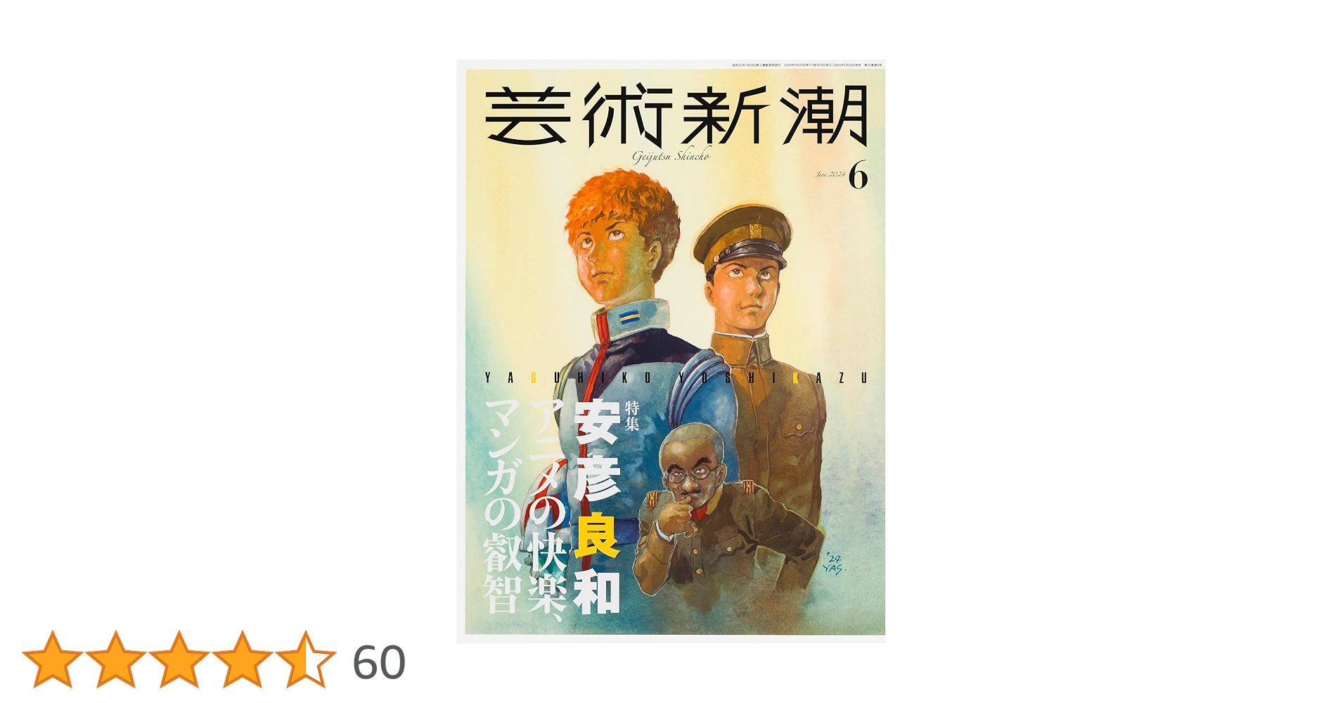 芸術新潮 2024年6月号 | 芸術新潮編集部 |本 | 通販 | Amazon